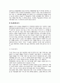교육목표 (敎育目標) - 교육목표와 평가(교육목표분류, 교육목표 이원분류표, 교육목표분류별 평가) 3페이지