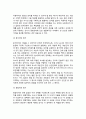 교육목표 (敎育目標) - 교육목표와 평가(교육목표분류, 교육목표 이원분류표, 교육목표분류별 평가) 5페이지