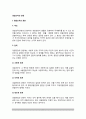 경찰조직(警察組織)의 권한(경찰권한) - 경찰조직의 권한, 권한의 대리, 상-하 관청간의 관계, 대등관청간의 관계 2페이지