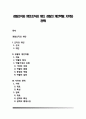 경찰조직과 개인(警察組織과 個人) (조직과 개인, 경찰의 개인역할, 지위와 권력) 1페이지