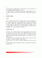 [조직의 설계 (Design of Police Organization)] 조직설계의 개념, 조직구조의 설계, 전통적 조직구조의 설계, 현대적 조직설계 5페이지