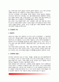 [조직문화 組織文化] 조직문화의 개념(정의)과 특성(특징), 조직문화 발달과정(역사) 3페이지