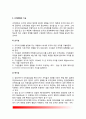 [조직문화 組織文化] 조직문화의 개념(정의)과 특성(특징), 조직문화 발달과정(역사) 4페이지