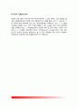 [조직문화 組織文化] 조직문화의 개념(정의)과 특성(특징), 조직문화 발달과정(역사) 7페이지
