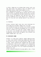 [전자정부] 정보자원관리 {업무구조관리, 관리상의 발전, 운영과정, 전자정부관리의 효율화} 7페이지