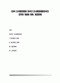 [영국 인사행정체계(人事行政體系)] 영국의 인사행정체제 (영국의 공무원 개념과 종류, 계급체계 및 교육훈련) 1페이지