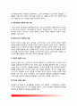 [관료제 Bureaucracy / 官僚制] 관료제의 개념(개요), 관료제이론 5페이지