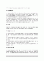 [경찰관직무집행법 (Execution Law Of Police Duties)] 경찰관직무집행법의 개념(개요)과 목적 및 내용 5페이지