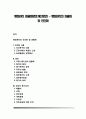 행정관리 효율화방안(개선방안) - 행정관리의 효율화 및 인간화 (인간화 내용, 방안, 쇄신의 동기요인) 1페이지