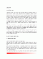 [교육의 목적 (Purpose of Education)] 교육목적의 개념(정의), 교육목적 설정의 절차와 방법, 교육목적 진술의 원리, 한국(우리나라)의 교육목적 2페이지