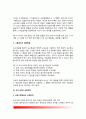 [교육의 목적 (Purpose of Education)] 교육목적의 개념(정의), 교육목적 설정의 절차와 방법, 교육목적 진술의 원리, 한국(우리나라)의 교육목적 5페이지