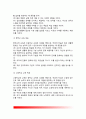 [교육의 목적 (Purpose of Education)] 교육목적의 개념(정의), 교육목적 설정의 절차와 방법, 교육목적 진술의 원리, 한국(우리나라)의 교육목적 7페이지