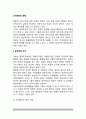 [조직변화유형] 조직변화의 형태 - 문제해결 조직, 한시적 조직, 프로젝트 조직, 매트릭스 조직, 자유형 조직, 참여적 조직 2페이지