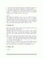 [조직변화유형] 조직변화의 형태 - 문제해결 조직, 한시적 조직, 프로젝트 조직, 매트릭스 조직, 자유형 조직, 참여적 조직 5페이지