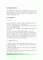 [조직구조변형(組織構造變形) 목적과 대상] 조직구조변형(조직변화)의 목적, 대상, 수단 2페이지