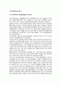 [사우디아라비아의 정치] 사우디아라비아 정치행정체제의 기본구조, 권력구조(국왕, 지배 엘리트집단 - 왕실계보, 자문위원회), 통제제도 2페이지