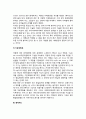 [사우디아라비아의 정치] 사우디아라비아 정치행정체제의 기본구조, 권력구조(국왕, 지배 엘리트집단 - 왕실계보, 자문위원회), 통제제도 6페이지