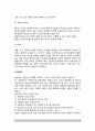 [교육의 내용] 교육내용으로서의 교육과정, 교육내용선정 및 조직원리(교육 내용의 선정과 조직), 교육내용의 구성요소(지식 개념과 일반화 및 구성개념) 6페이지