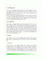 [교육방법 敎育方法] 교수-학습의 의의(개념정의), 교수 과정의 변인, 교수과정의 일반모형 3페이지