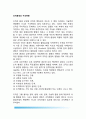 조직환경과 구조변형 (환경변화, 조직변화, 중복작업 집단체제, 전문가 및 이익대표) 2페이지