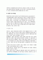 조직환경과 구조변형 (환경변화, 조직변화, 중복작업 집단체제, 전문가 및 이익대표) 8페이지
