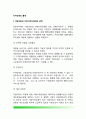 자치단체(自治團體)의 통제 (지방의회와 지방자치단체와의 관계, 지방의회에 의한 통제) 2페이지