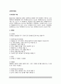 교육평가방법 - 평가문항 작성(채점법-선택형,서답형) & 채점법(선택형,서답형) 2페이지