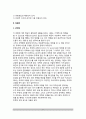 교육평가방법 - 평가문항 작성(채점법-선택형,서답형) & 채점법(선택형,서답형) 6페이지