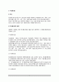 경찰조직(Police Organization)의 전산과 통신(경찰의 전산망과 통신망, 범죄신고 즉응체제) 5페이지