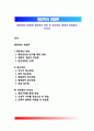 [행정학(行政學)의 방법론] 행정학의 방법 및 접근방법, 행정학 방법론의 타당성 1페이지