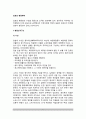 [일본의 행정체제(行政體制)] 일본 행정조직구조(수상,내각,관료제), 인사행정제도(교육제도,인사행정), 재무행정제도 2페이지