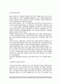 [일본의 행정체제(行政體制)] 일본 행정조직구조(수상,내각,관료제), 인사행정제도(교육제도,인사행정), 재무행정제도 4페이지
