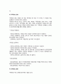 중국의 행정조직구조(중국 국무원) - 국무원 총리, 국무원 각부, 위원회의 부장, 주임 책임제, 국무원의 운영, 국무원의 권한, 국무원의 실무조직 3페이지