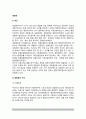 [경찰행정기관] 경찰청(National Police Agency) - 경찰청의 개요와 구성 2페이지