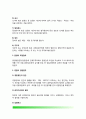 [경찰조직의 법제] 경찰법제(Legislation), 입법권(Legislative Power), 법규의 종류와 입법과정, 입법사항, 법령입안과 심사 5페이지