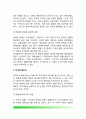 [조직환경 組織環境] 조직환경의 이해와 본질(개념정의), 조직구조와 환경, 조직과 환경의 관계, 조직환경의 유형과 특성, 조직환경 관리전략 5페이지