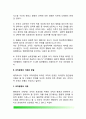 [조직환경 組織環境] 조직환경의 이해와 본질(개념정의), 조직구조와 환경, 조직과 환경의 관계, 조직환경의 유형과 특성, 조직환경 관리전략 6페이지