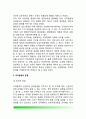 [조직환경 組織環境] 조직환경의 이해와 본질(개념정의), 조직구조와 환경, 조직과 환경의 관계, 조직환경의 유형과 특성, 조직환경 관리전략 7페이지