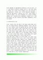 [조직환경 組織環境] 조직환경의 이해와 본질(개념정의), 조직구조와 환경, 조직과 환경의 관계, 조직환경의 유형과 특성, 조직환경 관리전략 9페이지