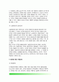[조직환경 組織環境] 조직환경의 이해와 본질(개념정의), 조직구조와 환경, 조직과 환경의 관계, 조직환경의 유형과 특성, 조직환경 관리전략 14페이지