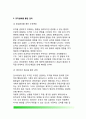 [조직환경 組織環境] 조직환경의 이해와 본질(개념정의), 조직구조와 환경, 조직과 환경의 관계, 조직환경의 유형과 특성, 조직환경 관리전략 16페이지