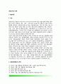 [경찰조직의 민원 (Civil Application Administration)] 경찰민원의 개념정의, 경찰민원행정의 목표와 규제, 경찰민원서류처리, 경찰민원사무처리원칙 2페이지