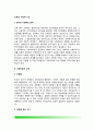 교육(敎育)의 사회적 기초 (교육과 사회학의 관계, 사회이론과 교육, 교육의 사회적 기능, 교육기회의 균등, 교육환경과 교육격차) 2페이지