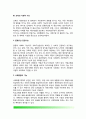 교육(敎育)의 사회적 기초 (교육과 사회학의 관계, 사회이론과 교육, 교육의 사회적 기능, 교육기회의 균등, 교육환경과 교육격차) 4페이지