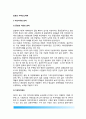 [일본거버넌스체제 Governance System] 일본의 거버넌스체제(일본 지방자치와 참여, 국가거버넌스와 정부개혁) 2페이지