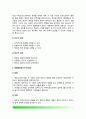 조직관리(組織管理)의 원리 - 통솔범위의 원리, 명령통일의 원리, 부서편성의 원리 7페이지
