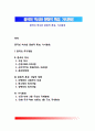 중국 - 중국의 국가개황, 중국의 역사와 문화적 특성(이념적 정향), 거시환경 1페이지