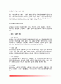 중국 - 중국의 국가개황, 중국의 역사와 문화적 특성(이념적 정향), 거시환경 5페이지