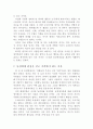 동성애 (同性愛 / Homosexuality) - 우리는 왜 동성애에 무관심하며 비난하는가? 7페이지