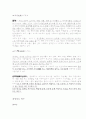 생약학(生藥學) 생약.생약학을 배우는 목적 2페이지